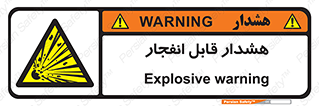  , خطر , منفجر , 