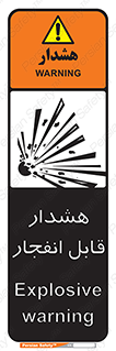  , خطر , منفجر , 