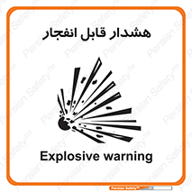 Safety sign: Explosive warning – design 10145