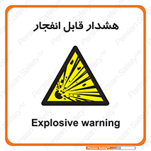  , خطر , منفجر , 