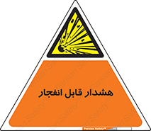  , خطر , منفجر , 