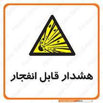  , خطر , منفجر , 