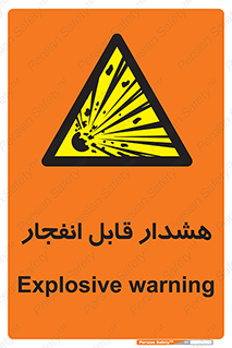  , خطر , منفجر , 
