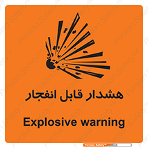  , خطر , منفجر , 