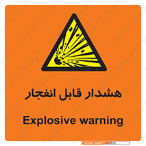  , خطر , منفجر , 