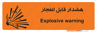  , خطر , منفجر , 