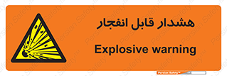  , خطر , منفجر , 