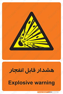  , خطر , منفجر , 