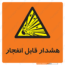  , خطر , منفجر , 