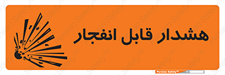  , خطر , منفجر , 
