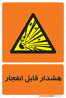  , خطر , منفجر , 