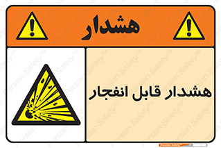  , خطر , منفجر , 