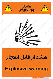  , خطر , منفجر , 