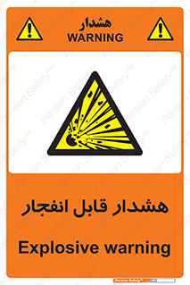  , خطر , منفجر , 