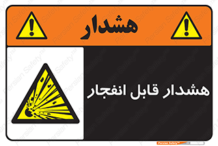  , خطر , منفجر , 