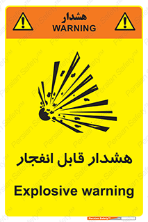  , خطر , منفجر , 