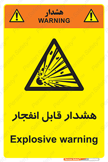  , خطر , منفجر , 