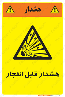 , خطر , منفجر , 