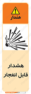 Safety sign: Explosive warning – design 10145