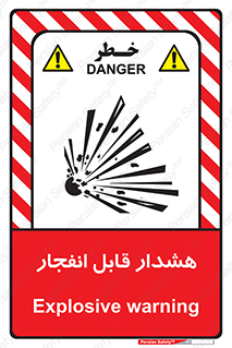  , خطر , منفجر , 