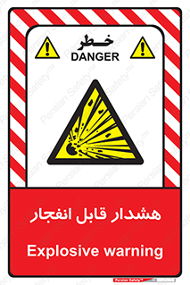  , خطر , منفجر , 