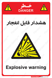  , خطر , منفجر , 