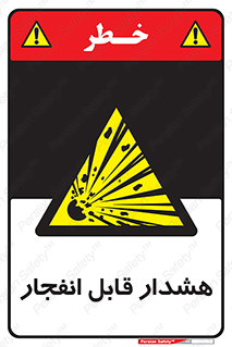  , خطر , منفجر , 