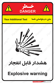  , خطر , منفجر , 