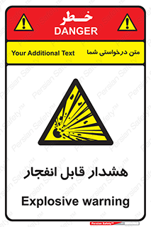  , خطر , منفجر , 