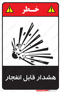  , خطر , منفجر , 