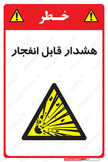  , خطر , منفجر , 