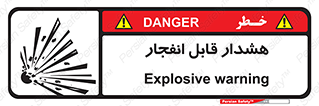  , خطر , منفجر , 