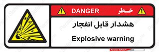  , خطر , منفجر , 