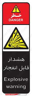  , خطر , منفجر , 