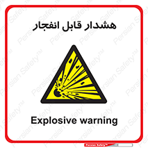  , خطر , منفجر , 