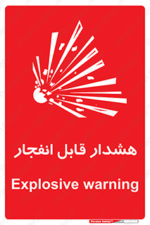 Safety sign: Explosive warning – design 10145