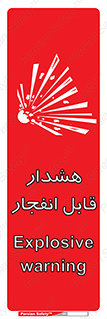  , خطر , منفجر , 