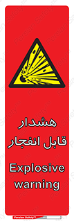  , خطر , منفجر , 