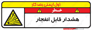  , خطر , منفجر , 