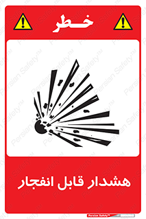 Safety sign: Explosive warning – design 10145
