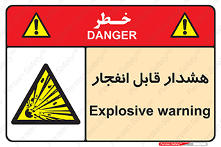  , خطر , منفجر , 