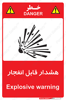  , خطر , منفجر , 
