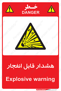  , خطر , منفجر , 