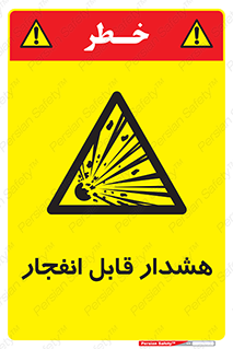  , خطر , منفجر , 