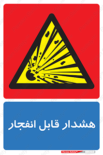  , خطر , منفجر , 