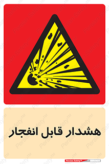  , خطر , منفجر , 