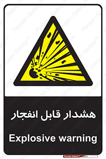  , خطر , منفجر , 