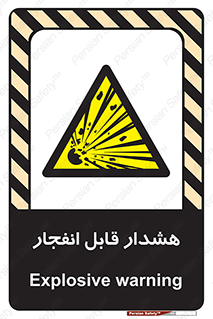  , خطر , منفجر , 