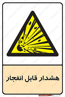  , خطر , منفجر , 