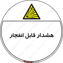 , خطر , منفجر , 